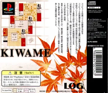 Kiwame - Daidougi (Major Wave) (JP) box cover back